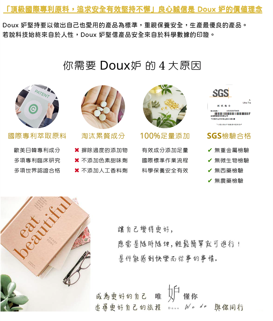 Doux 妒 只做真實的好產品，以做出自己也愛用的產品為標準