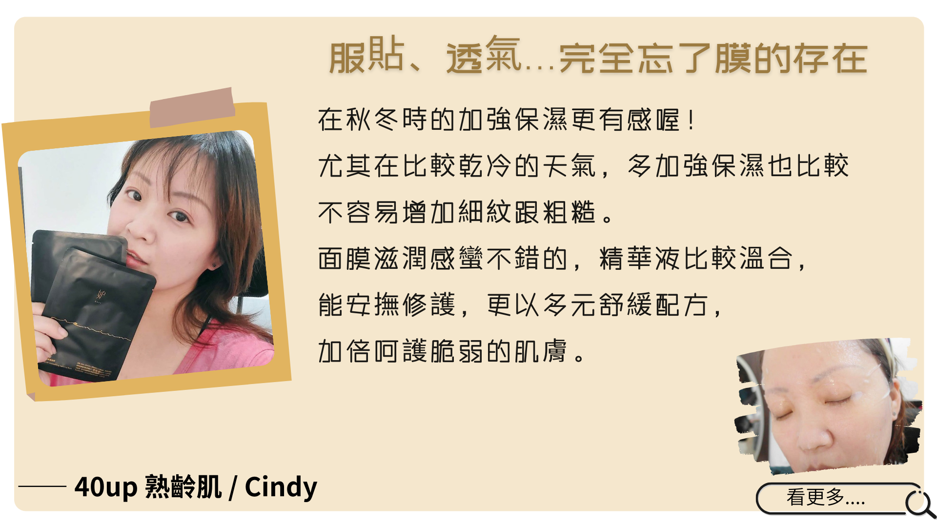 Doux妒 頂級胜肽保濕修護面膜 - 愛用者好評推薦 / Cindy 